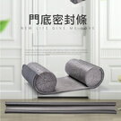 PS Mall【J515】可剪裁 門縫門底密封條 防塵防風隔音條 冷氣防漏條 門縫條