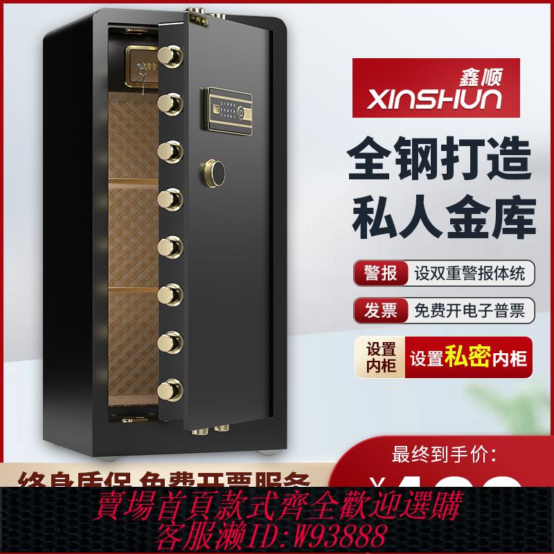 {臺灣公司貨 可打統編}鑫順保險櫃家用指紋密碼保險箱辦公室單門80cm1.5米1.8米全鋼防盜保管箱送貨上樓終身保修