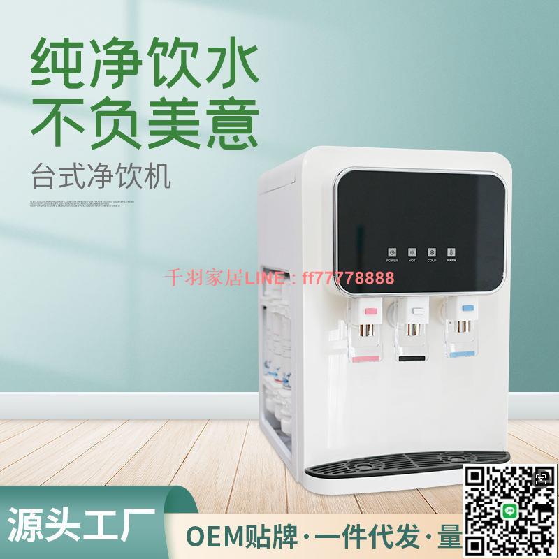 【千羽家居】廠家批發製冷加熱一體機RO反滲透凈水器 商用家用臺式凈水直飲機