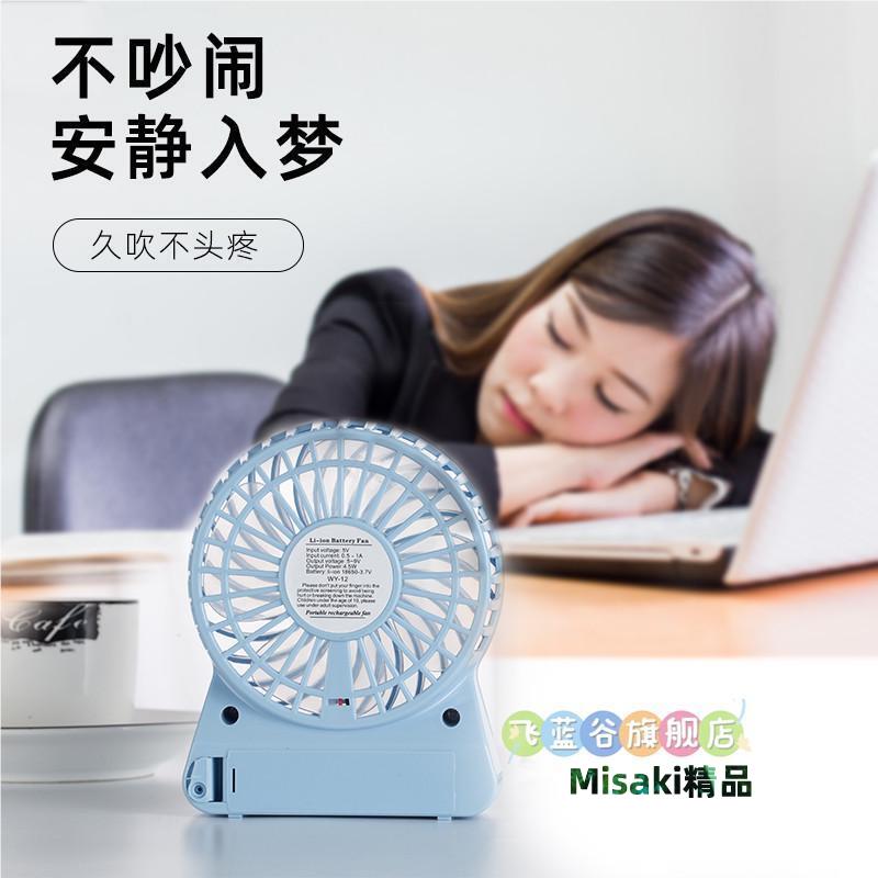 USB迷你臺式手持桌面小風扇三擋大風力便攜式充電電池靜音辦公室-Misaki精品