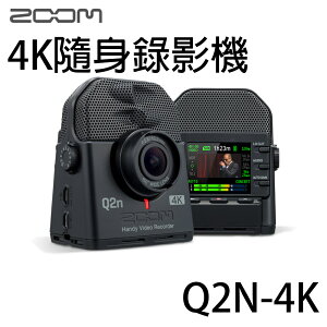 【非凡樂器】Zoom Q2n-4K 數位高畫質錄影機 / Podcast / 現場錄音 / 4K高畫質
