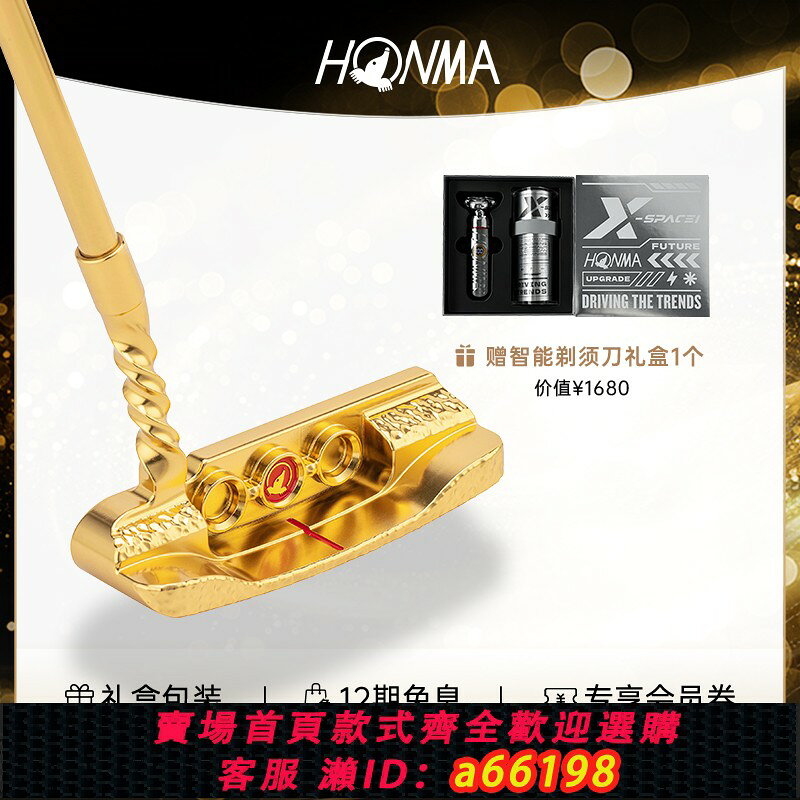【台灣公司 可開發票】【禮贈】HONMA 2025新品SAKATA LAB星路推桿高爾夫球桿條形一字推