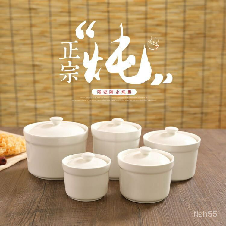 免運 可開發票 酒店餐廳陶瓷燉盅家用燕窩隔水燉蒸蛋盅湯盅帶蓋燉罐沙縣商用燉盅 FWEN 0