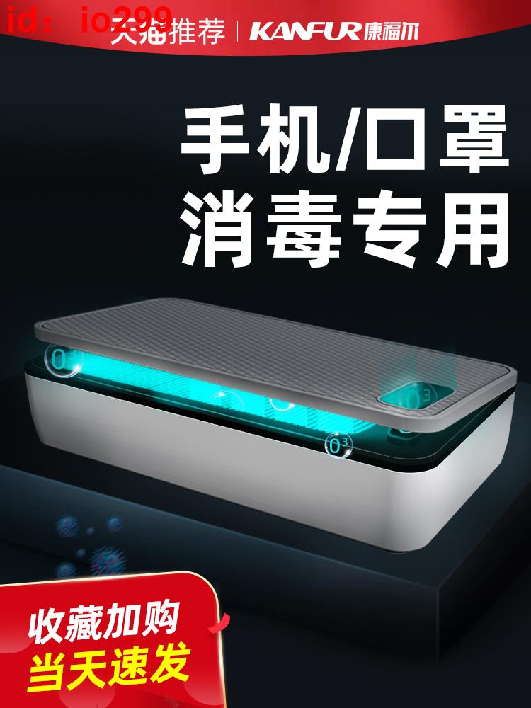 kanfur紫外線臭氧手機消毒盒自動殺菌美甲工具消毒滅菌家用