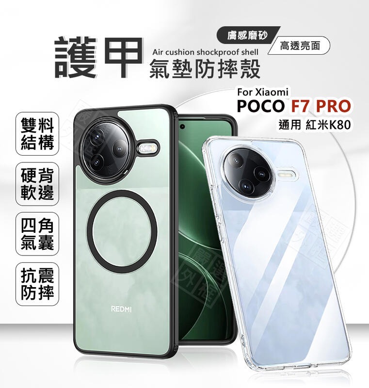 【嚴選外框】 小米 POCO F7 PRO 護甲 磨砂 霧面 透明殼 氣墊 防摔殼 硬背軟邊 磁吸 手機殼 保護殼
