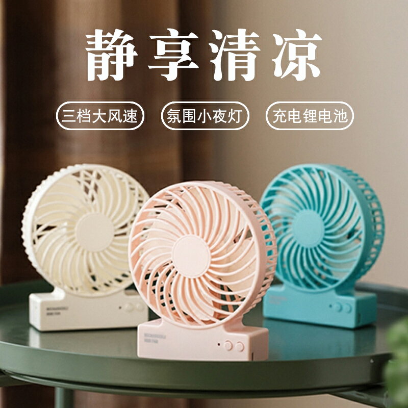 覓趣｜桌面便攜式小風扇迷你充電夏天學生宿舍小型小涼伴可愛手持