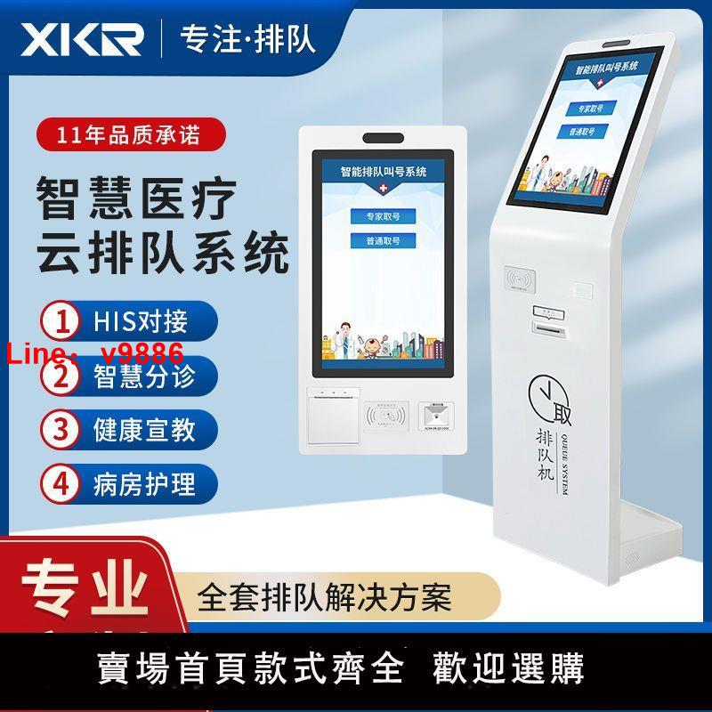 【台灣公司 超低價】鑫酷銳(XKR)智慧醫院無線等位排隊叫號系統診室所衛生口腔取號機