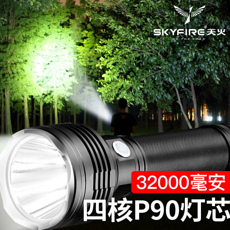 P90強光手電筒帶充電超亮遠射LED燈5000戶外聚光大功率防水