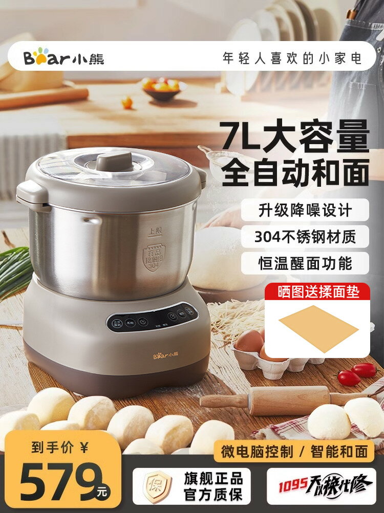 【臺灣公司 可打統編】小熊和面機家用小型全自動多功能揉麵機攪拌機7L大容量醒面廚師機