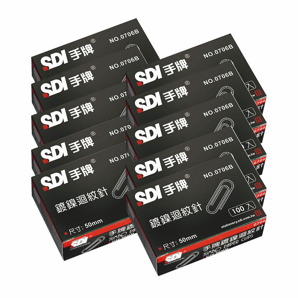 【SDI 手牌】50mm 圓型 特大迴紋針 紙盒 100支入 盒 10盒 /組 0706B【APP滿額下單10%點數(單一帳號最高1500點)】8/31止