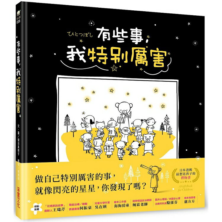 有些事，我特別厲害 | 拾書所