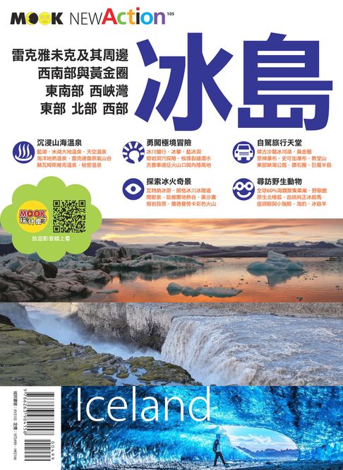 冰島【電子書】