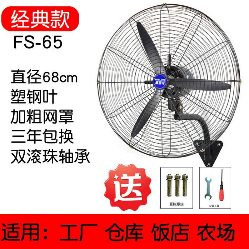 免運/可開票 快速出貨 工業壁扇壁掛式掛墻電風扇強力掛扇牛角扇掛壁式大功率大風力商用