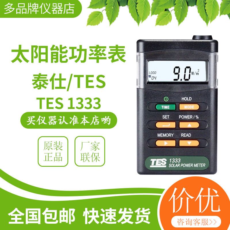 【臺灣公司 可開發票】臺灣泰仕TES-1333/1333R太陽能功率表輻照儀光強度檢測儀光功率計