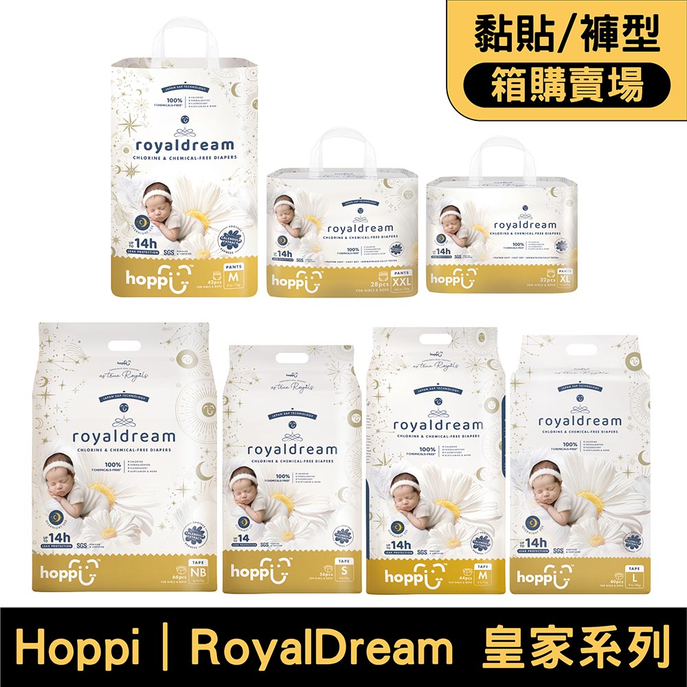 Hoppi｜RoyalDream 皇家系列｜黏貼/褲型｜箱購【悅兒園婦幼生活館】