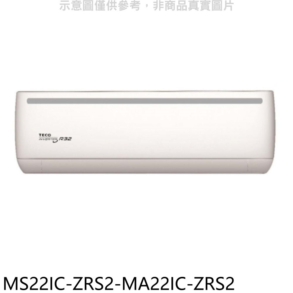 全館領券再折★東元【MS22IC-ZRS2-MA22IC-ZRS2】變頻分離式冷氣(含標準安裝)