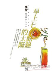 早上七八點鐘的太陽