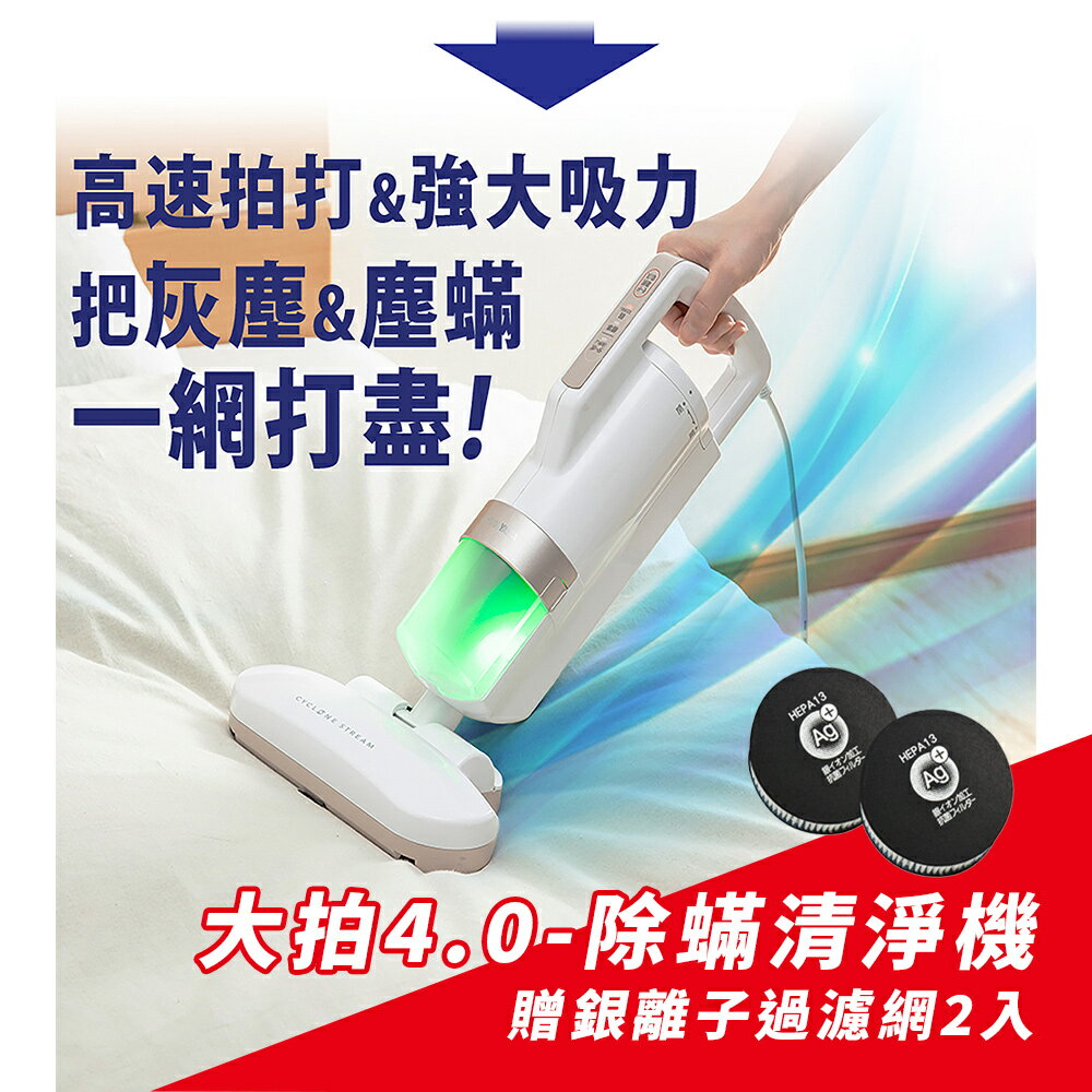 日本IRIS大拍4.0除蟎機+濾網2入