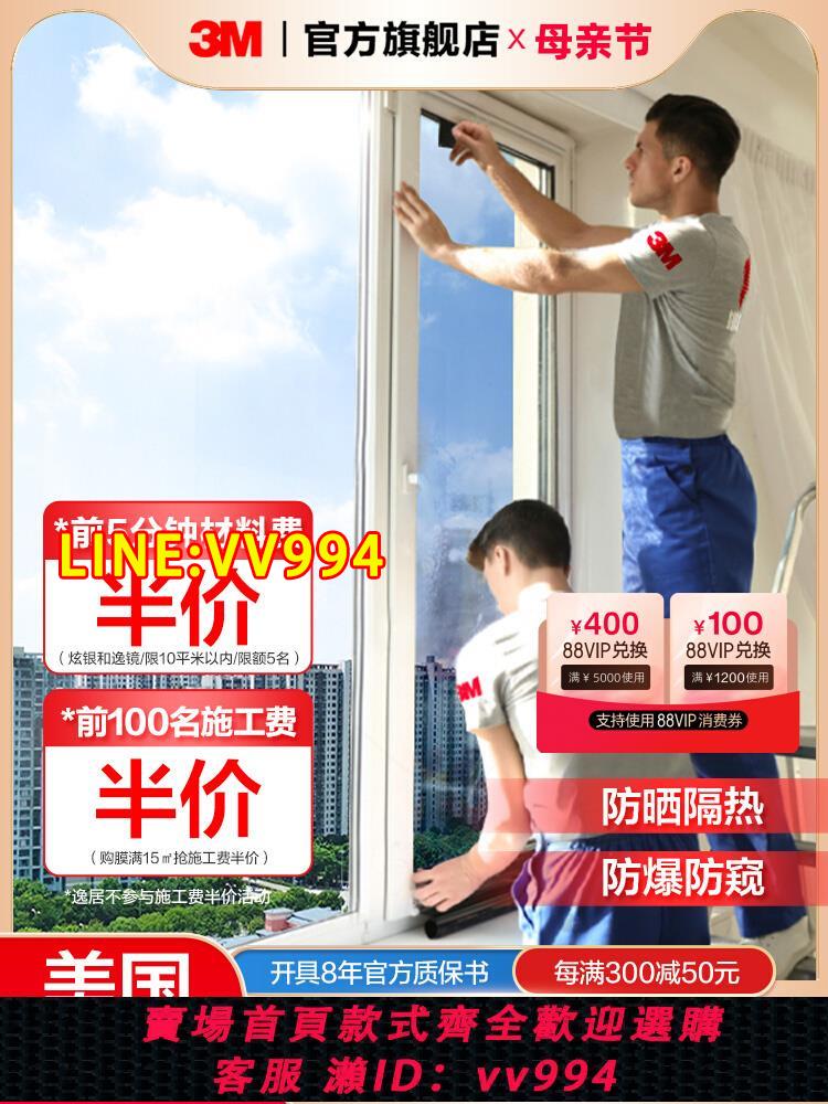 {公司貨 最低價}3M隔熱膜窗戶防曬玻璃貼膜家用防走光陽光房遮陽膜防爆太陽膜上門