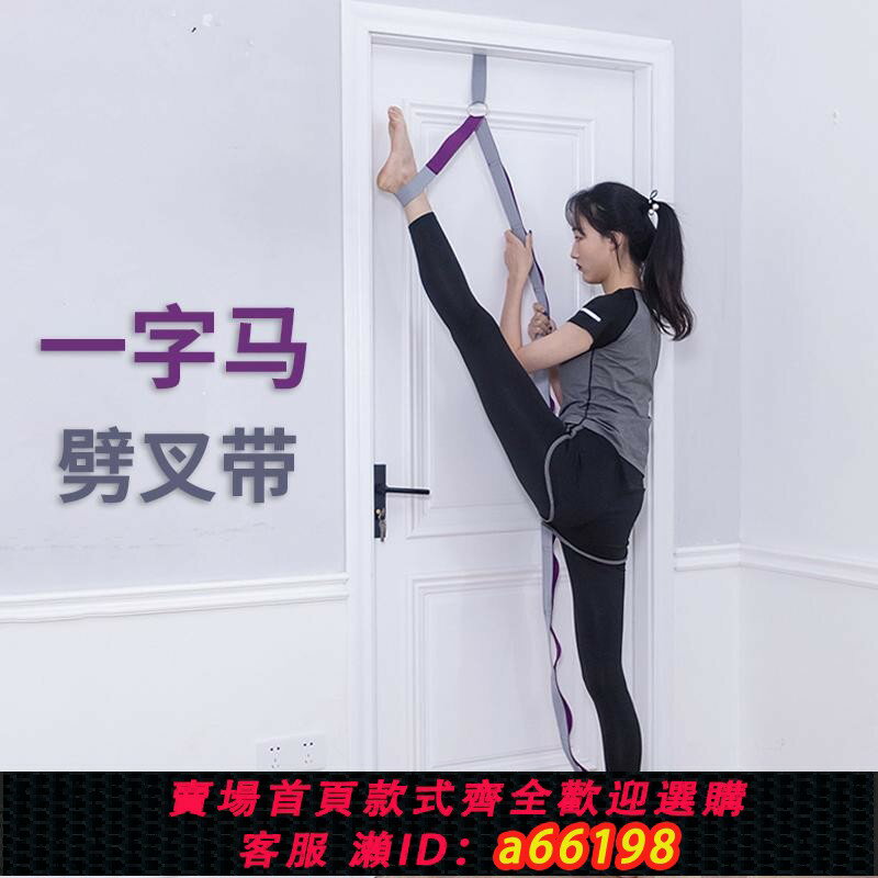 【臺灣公司 可開發票】一字馬開跨壓腿器韌帶伸展拉伸拉筋訓練帶豎叉訓練器劈叉橫叉神器