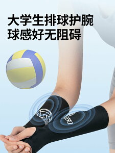 排球護腕女款專業初中生中考專用運動兒童小學生少年護臂手袖套男