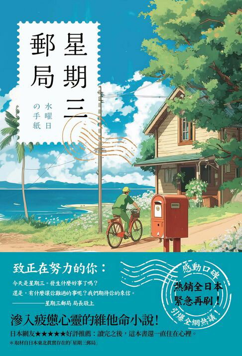 【電子書】星期三郵局