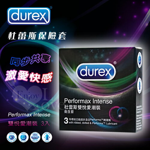 Durex杜蕾斯 | 雙悅愛潮裝衛生套 飆風碼+顆粒螺紋+舒適裝 | 保險套 衛生套 避孕套 情趣用品