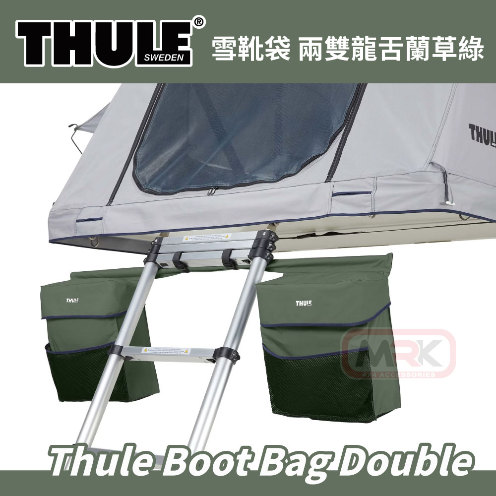 【MRK】THULE 都樂 Boot Bag Double 兩雙外掛雙鞋袋 龍舌蘭草綠 雪靴袋 收納袋 901705