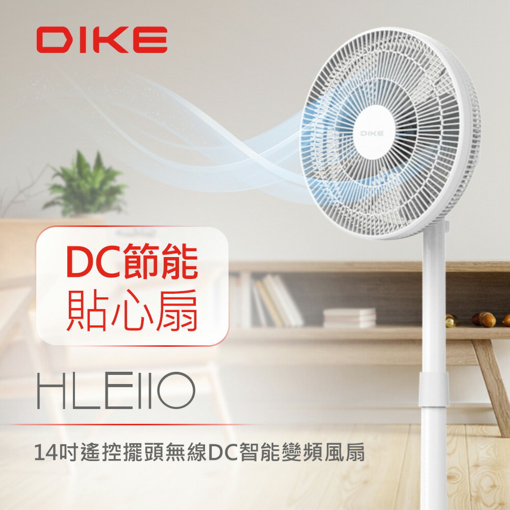 【享4%點數回饋】DIKE 14吋 充電式/無線 DC智能遙控電風扇【停電可用】 遙控風扇 電風扇 DC風扇 電扇 HLE110WT