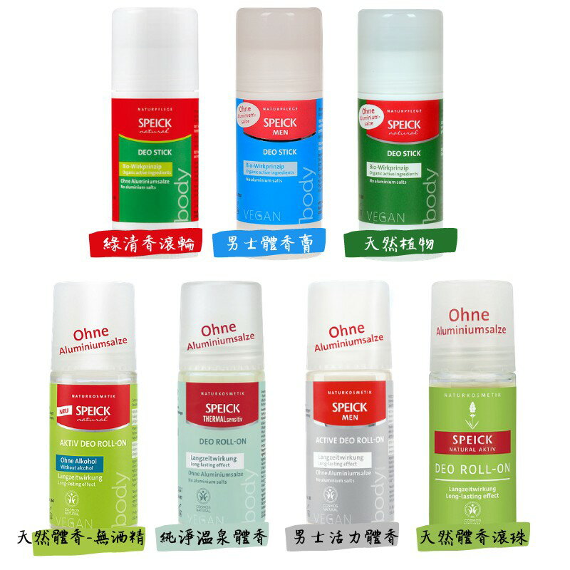 Speick 滾珠體香 體香膏 體香棒 50ml 綠清香/男士體香/植物體香/純淨溫泉/男士活力 附發票現貨 ｜滿額領券最高現折$200⚡專櫃保養美妝 品牌香氛 美的三次方【心心哈德】