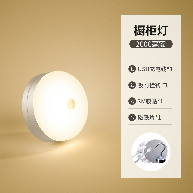 led磁吸触摸夜灯 磁吸感應燈 led觸摸感應燈充電無線免布線櫥櫃燈帶開關廚房usb磁吸衣櫃燈家用『cyd5393』