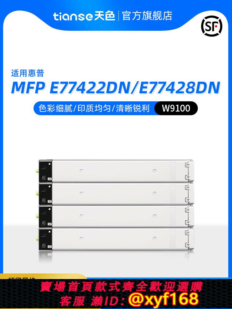 {可打統編 最低價}天色適惠普HP Color Laser Jet Managed MFP E77422/E77428DN粉盒硒鼓W9100MC/9101/9102/9103MC復印機碳粉盒