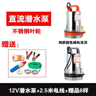 {公司貨 保固一年}YOTEC 家用農用微型12V24V48V水泵 直流潛水泵抽水機 電瓶抽水泵 0