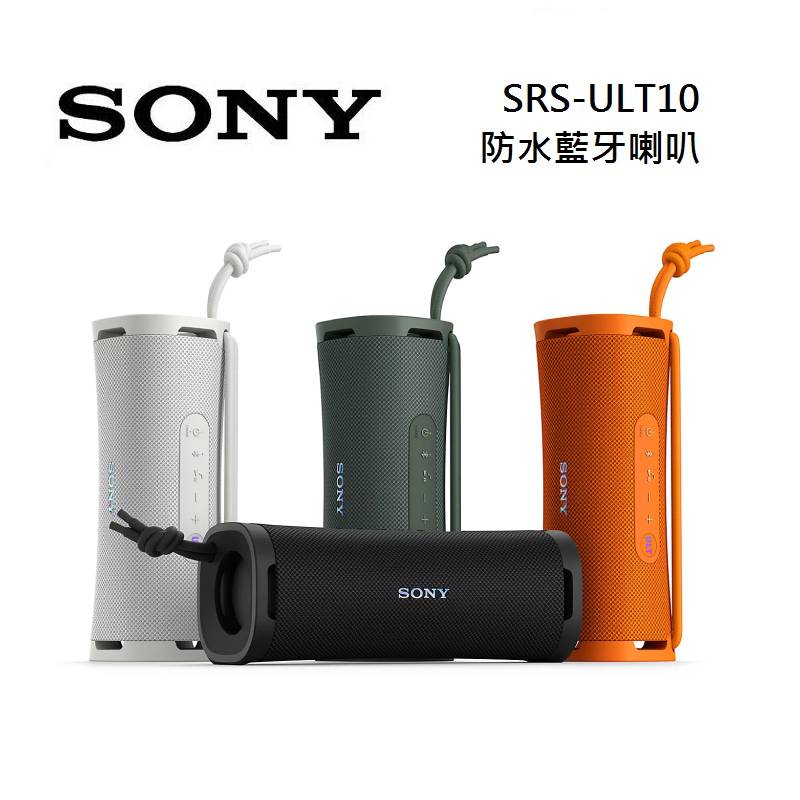 (限時優惠)SONY 索尼 SRS-ULT10 防水藍芽喇叭 ULT FIELD 1