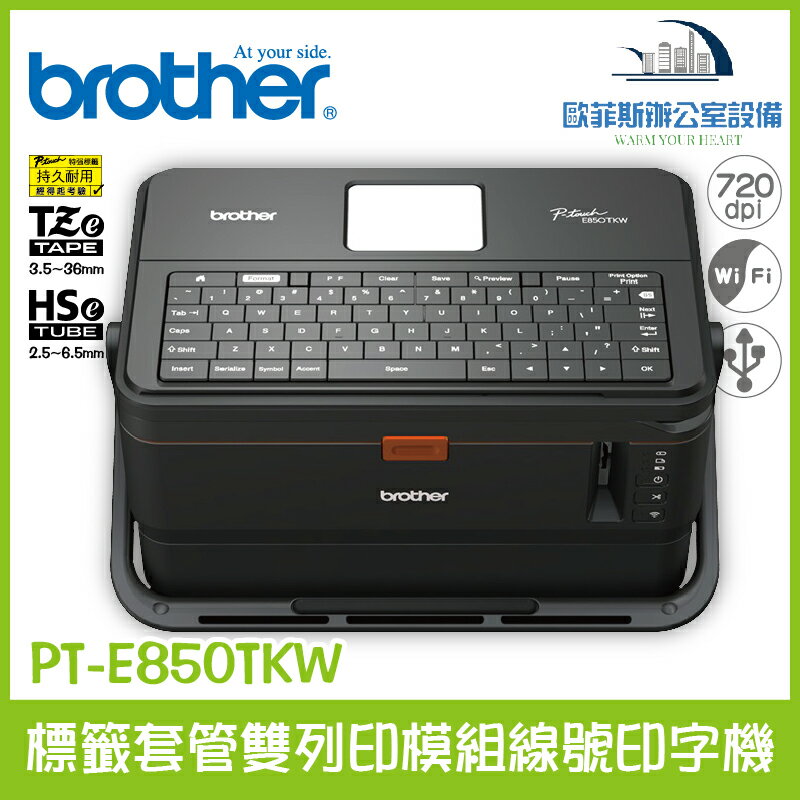 Brother PT-E850TKW 標籤套管雙列印模組線號印字機 內建雙引擎