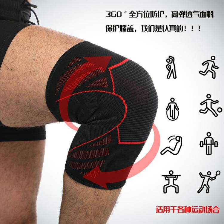 護膝 運動護膝跑步健身籃球男女訓練用品護具保暖防滑膝蓋半月板保護套