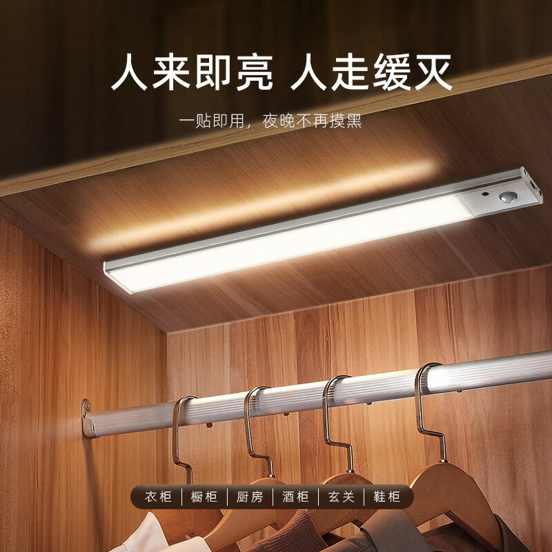 快速出貨 公司貨 超薄LED櫥櫃燈自動感應帶充電式鞋櫃衣櫃廚房無線智慧燈