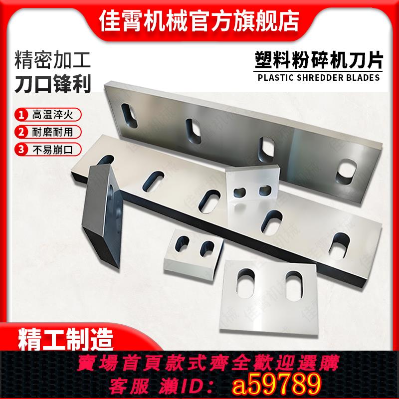 【全網低價 可打統編】粉碎機刀片 塑膠木材粉碎機刀片鼓式削片機刀片破碎機動刀定刀