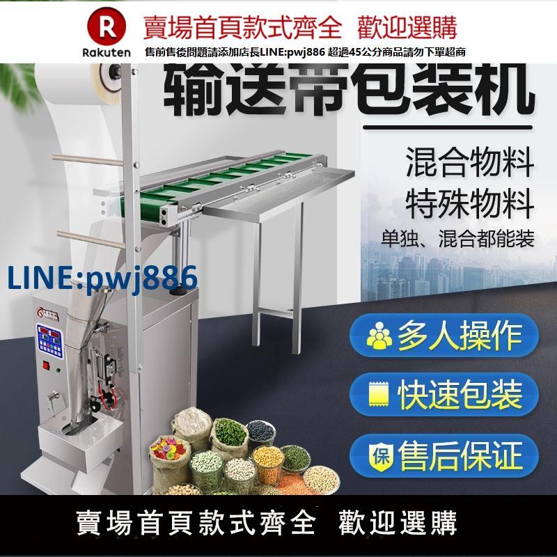 【臺灣公司 品質保證】輸送帶混合手投五金螺絲包裝機電子配件塑膠顆粒面條異形自動【注意！下單滿299出貨】