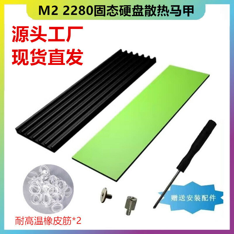 M.2 NVME SATA 2280固態硬碟散熱片 70x22x3mm高效導熱馬甲 散熱【北歐家居生活】
