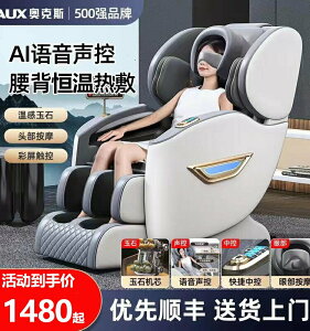 奧克斯按摩椅家用小型全自動多功能推拿全身豪華太空艙沙發c670