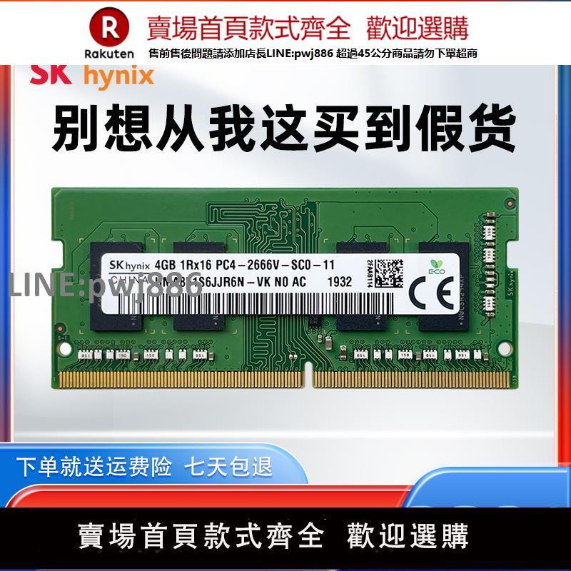 【公司貨優質服務】海力士DDR4筆記本電腦一體機二手拆機內存條用於惠普華碩聯想記憶體