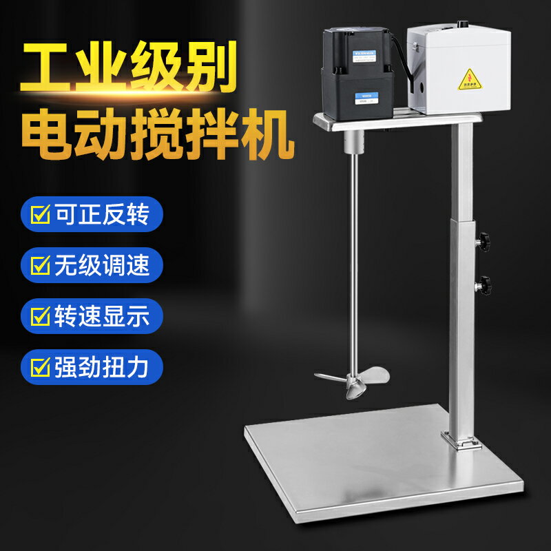 【臺灣公司 可開發票】電動攪拌器商用打漿機工業塗料油漆攪拌機手動升降式實驗室奶茶店