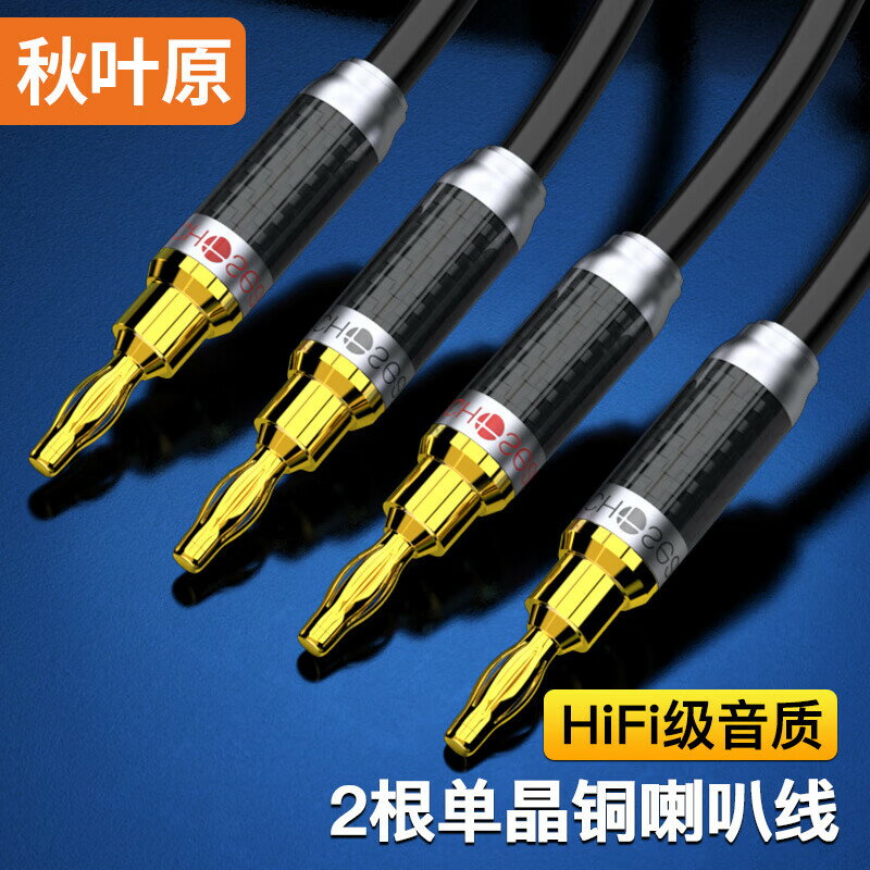 秋葉原單晶銅香蕉頭音頻線HiFi發燒級膽機功放接音箱喇叭連接線