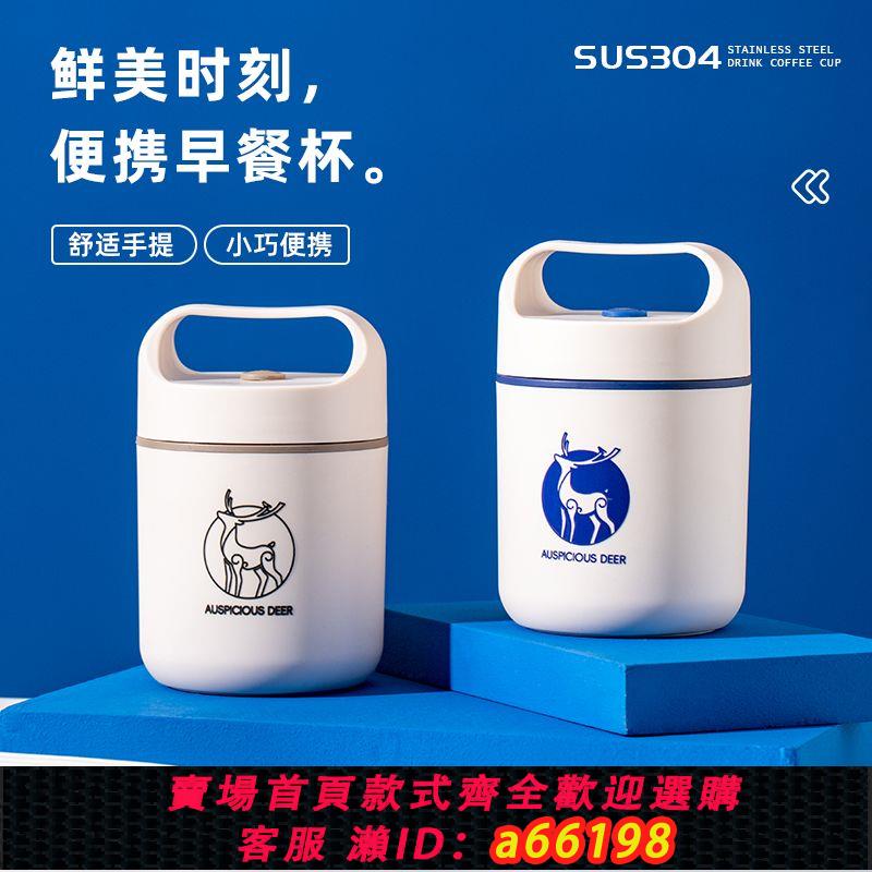 【臺灣公司 可開發票】304不銹鋼湯杯上班族裝湯保溫豆漿杯飯盒帶蓋早餐杯牛奶燕麥粥杯