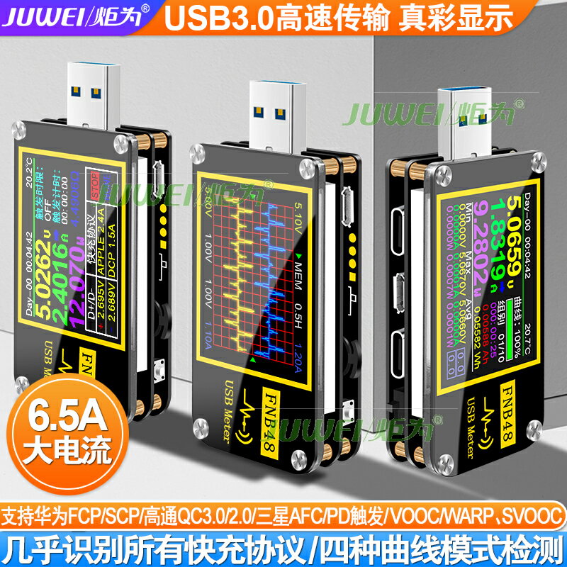 USB電壓表電流表多功能快充檢測試儀QC/PD等協議誘騙器觸發器庫倫