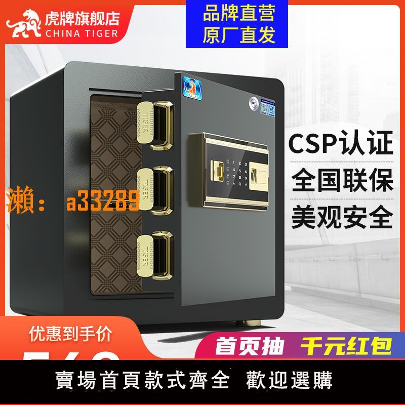 【保固兩年】虎牌CSP安全認證保險櫃家用小型 指紋防盜智慧迷你保險箱辦公全鋼新品老款CSP