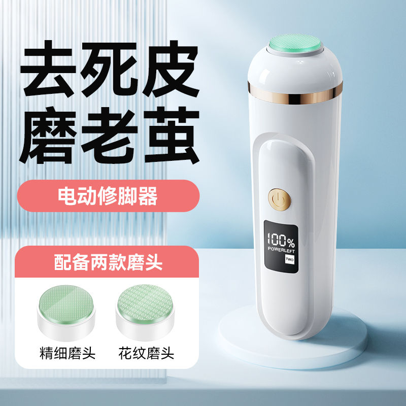 臺灣公司貨 免運 可開票 磨腳器去死皮神器修足電動磨腳器石修腳器去腳皮腳後跟老繭