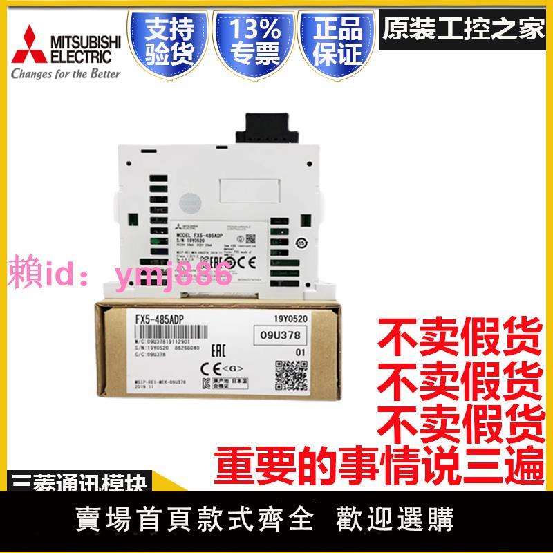 三菱PLC FX5U通訊模塊FX5- 232 485ADP CCL-MS 232 422 485-BD