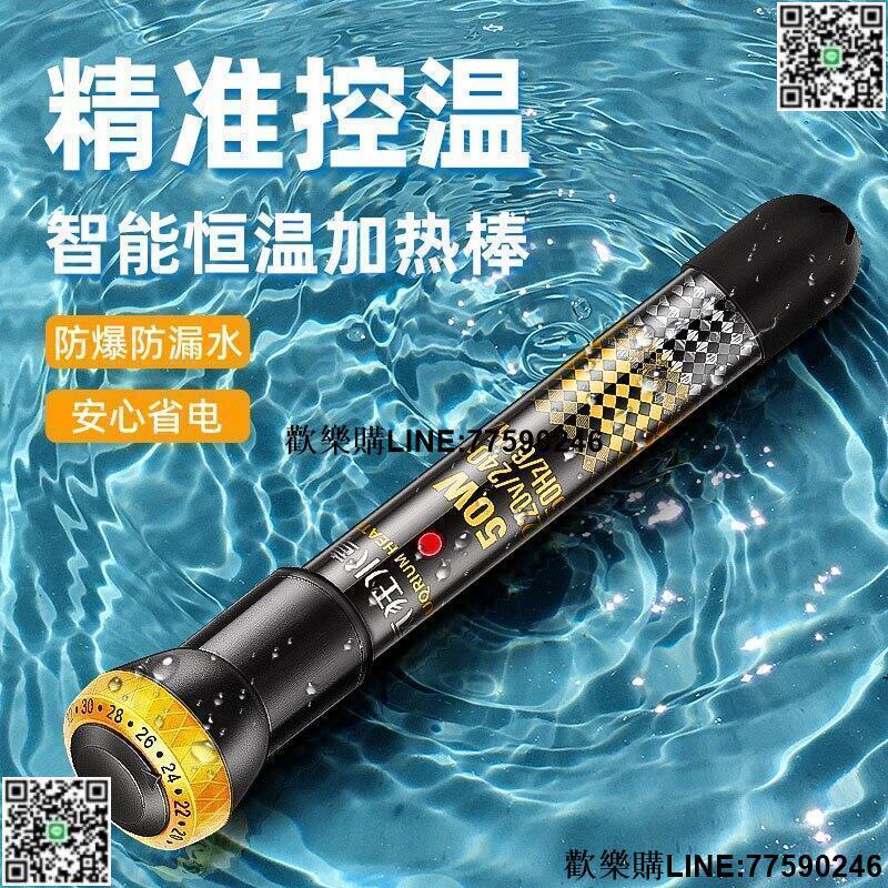 【歡樂購】瘋狂水草魚缸加熱棒自動恆溫小型迷你加溫棒烏龜缸加熱變頻加溫器